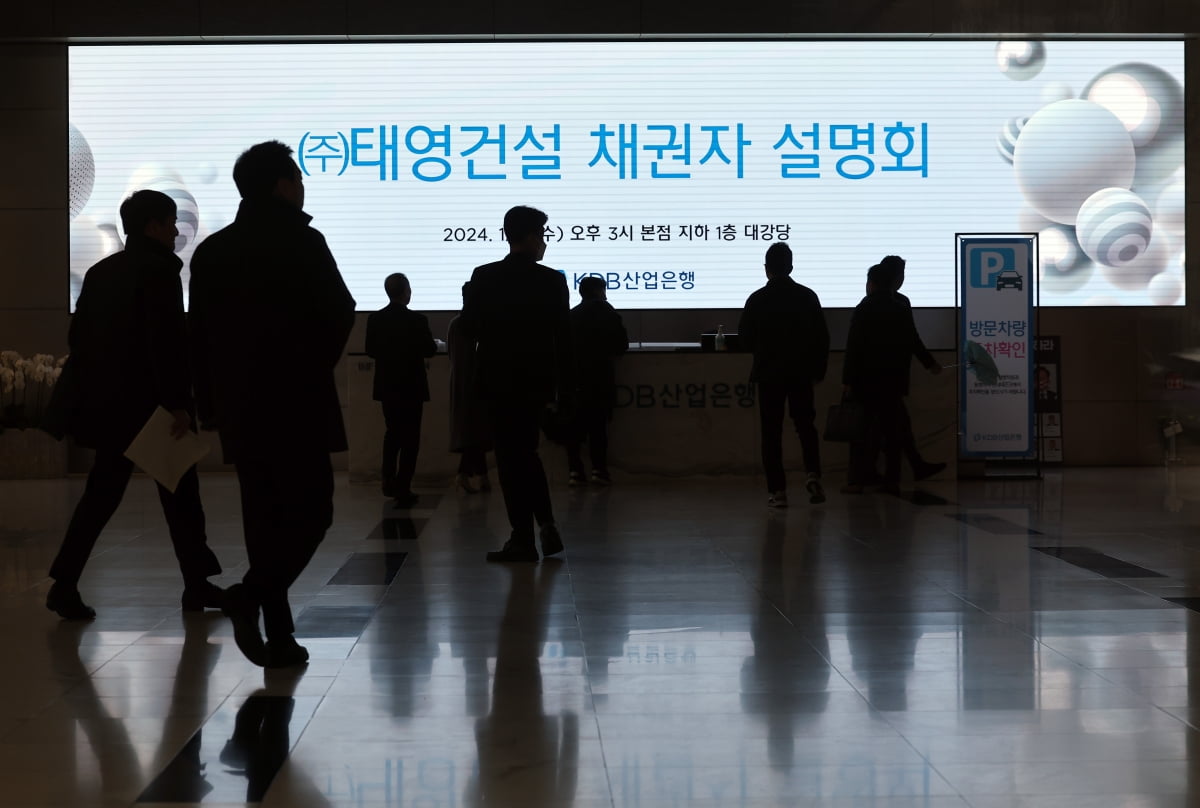 1월 3일 오후 태영건설의 워크아웃(기업재무구조개선) 신청 관련 채권단 설명회가 열린 서울 산업은행 본점 모습.