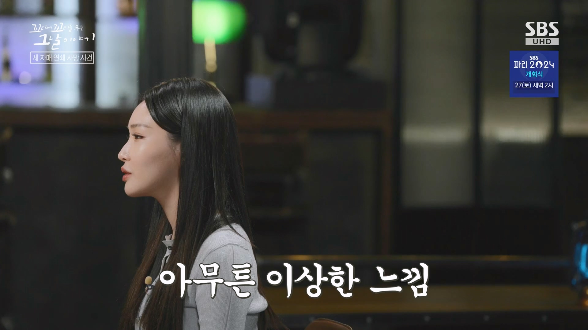 꼬리에꼬리를무는그날이야기.E137.240718p.H264-F1RST.mp4_20240720_163159.331.jpg