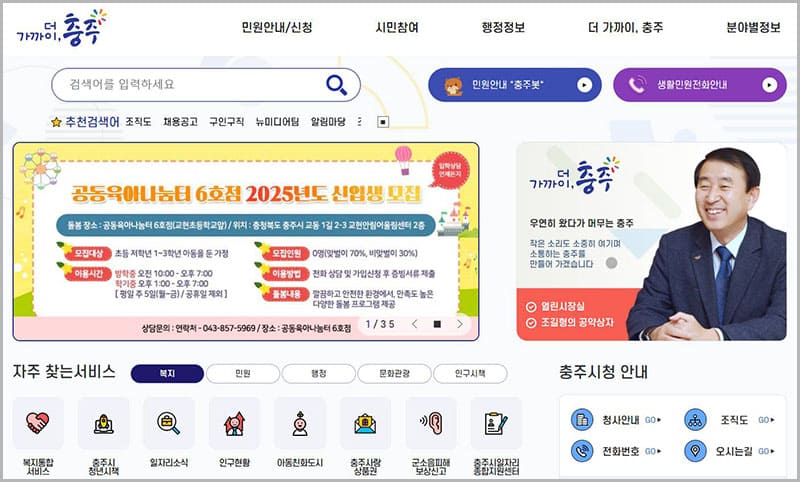 충주시청 홈페이지 바로가기