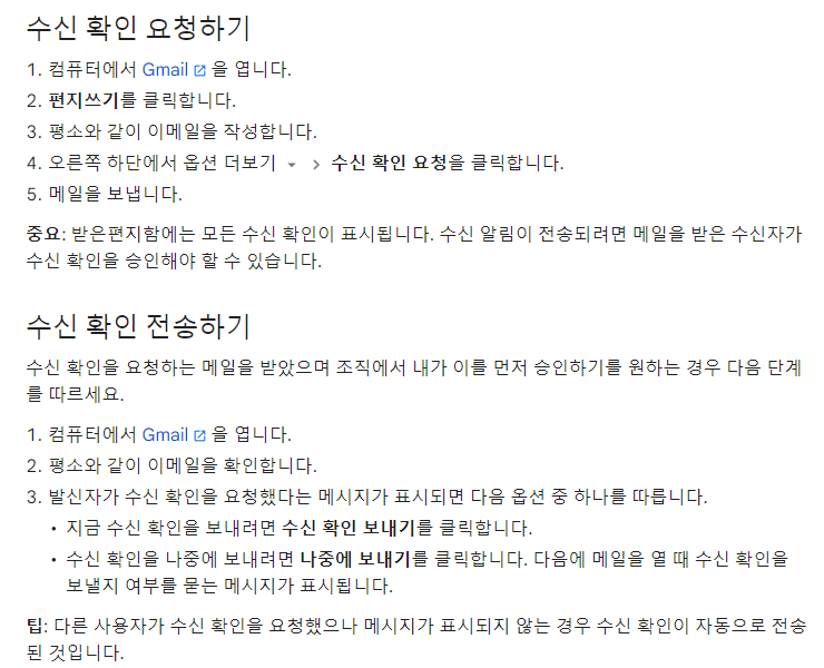 지메일 고객센터 수신확인 방법 소개