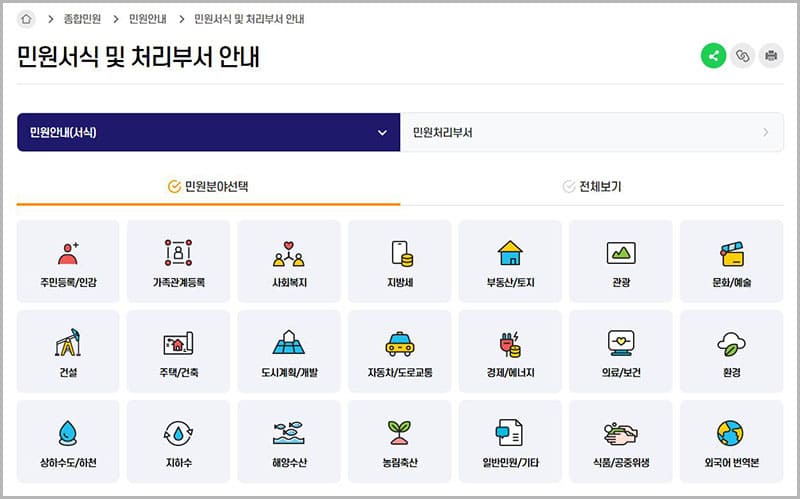 민원 편람 서식 다운로드 자료실