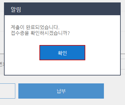 접수증 등 출력