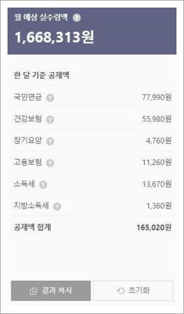 연봉 2200 실수령액