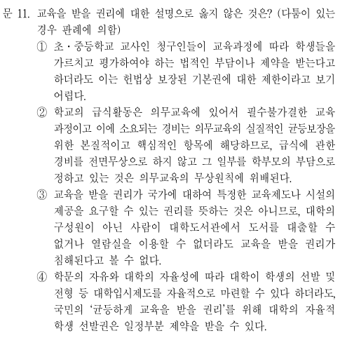  2021년 국가직 7급 헌법 정답 및 해설 11번~15번