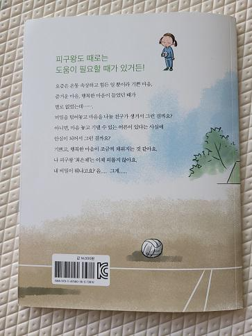  [서평] 피구왕에게 필요한 세가지