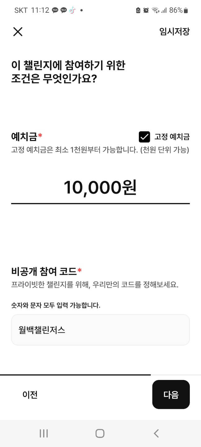 챌린저스 어플 챌린지 만드는 방법