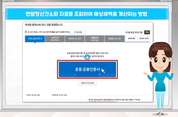 홈택스-로그인
