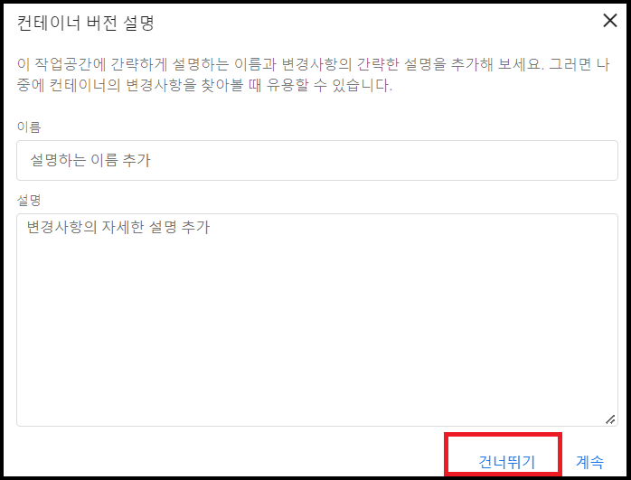 컨테이너 버전 설명