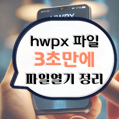 hwpx 파일 열기