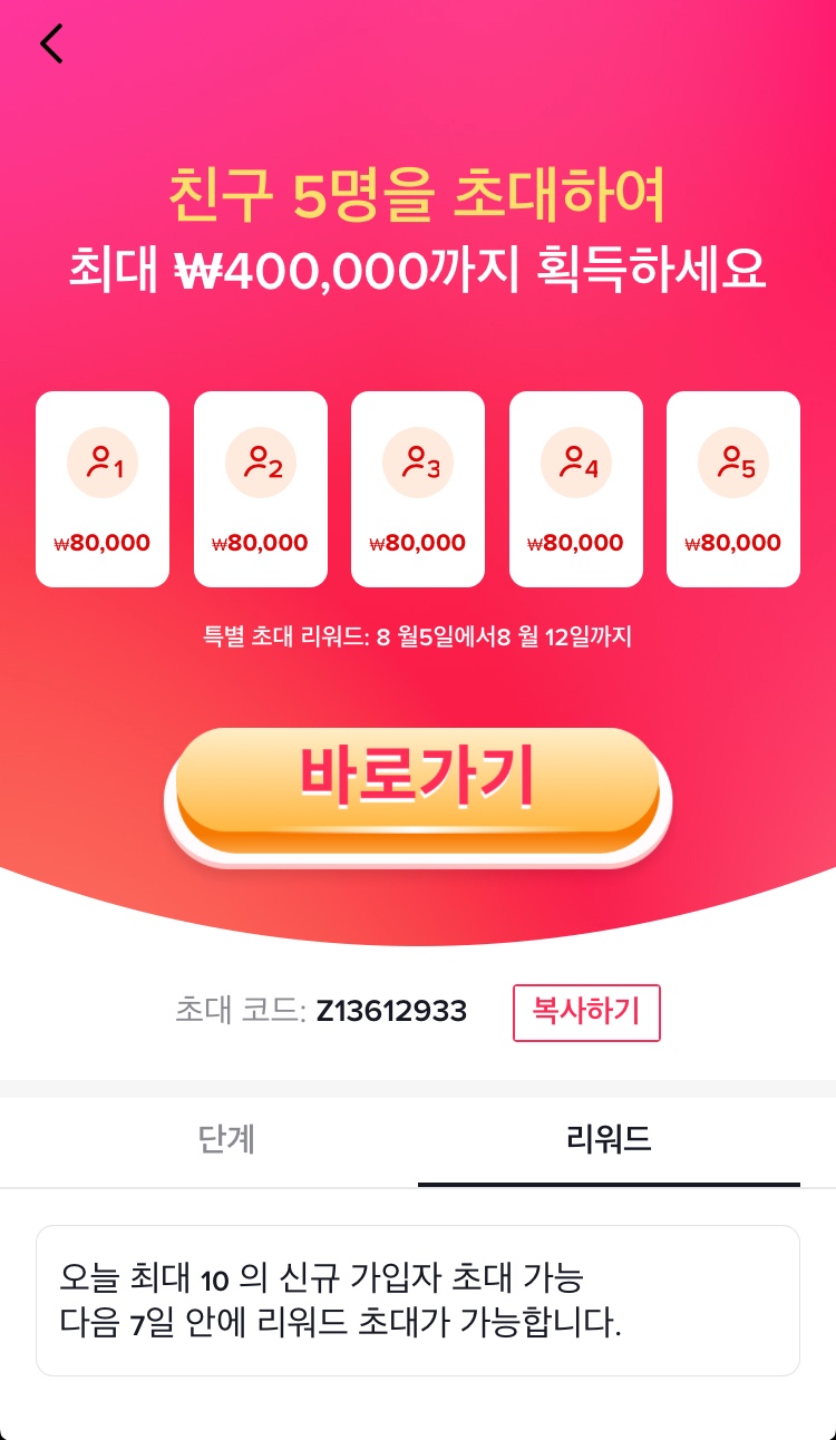  틱톡만 봐도 8만원이 공짜? 틱톡 역대급 현금 이벤트에 대해 알아보자