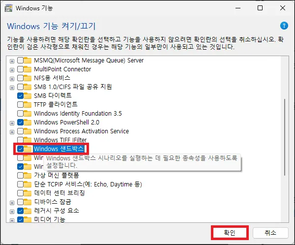 windows 기능에서 샌드박스 활성화