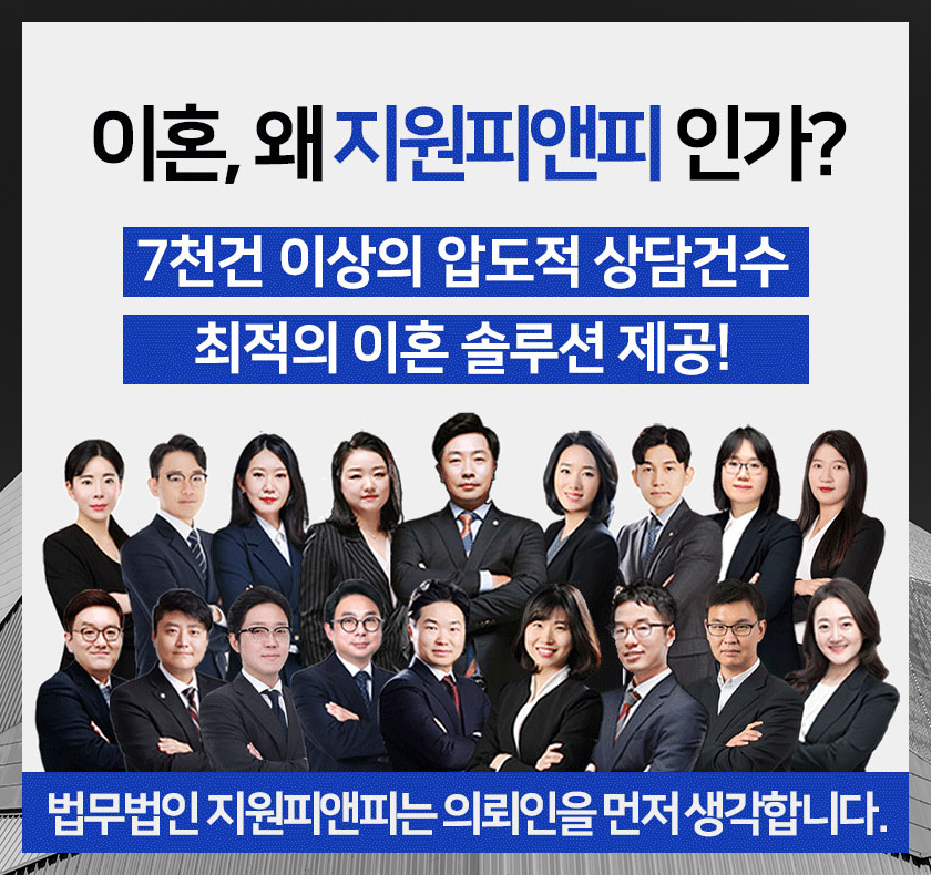 시댁 갈등으로 이혼을 결심했다면 대전 이혼 전문 변호사 4