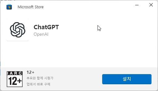 윈도우11 에서 ChatGPT 앱을 사용하면 더 좋습니다. 캡처 2