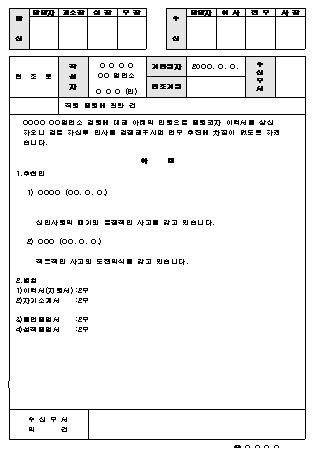  제안서 양식 (직원충원)