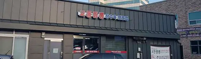 교동짬뽕