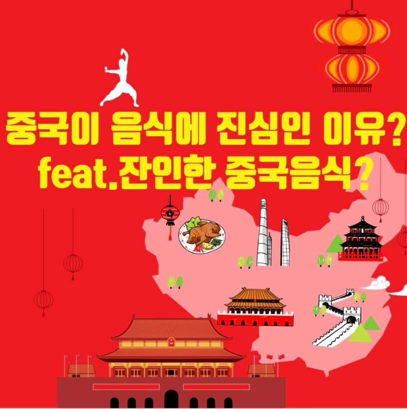  중국이 먹는 것에 유독 진심인 진짜이유?feat.중국의잔인한기괴한음식?