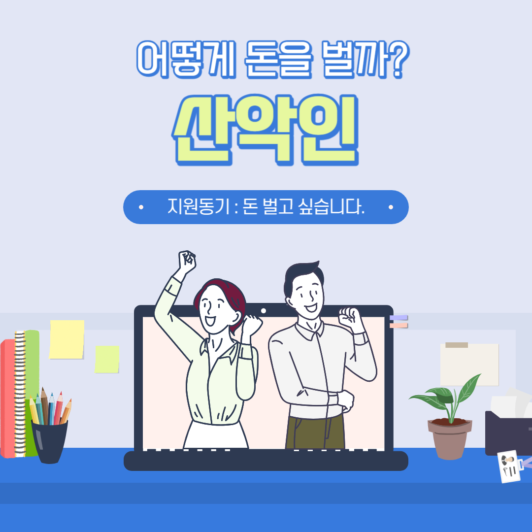 산악인/등산가