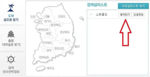 소매물도 배편 예매 방법 두 번째