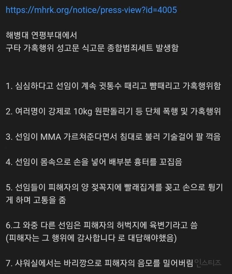  해병대 성고문 가혹행위