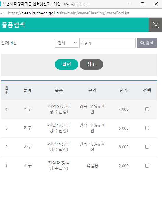 부천시 대형폐기물 인터넷신고 대형폐기물 인터넷 신고 및, 7