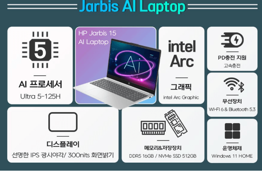 HP 자비스 AI 노트북 스펙
