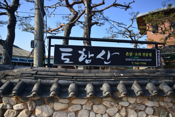경주백숙맛집 20