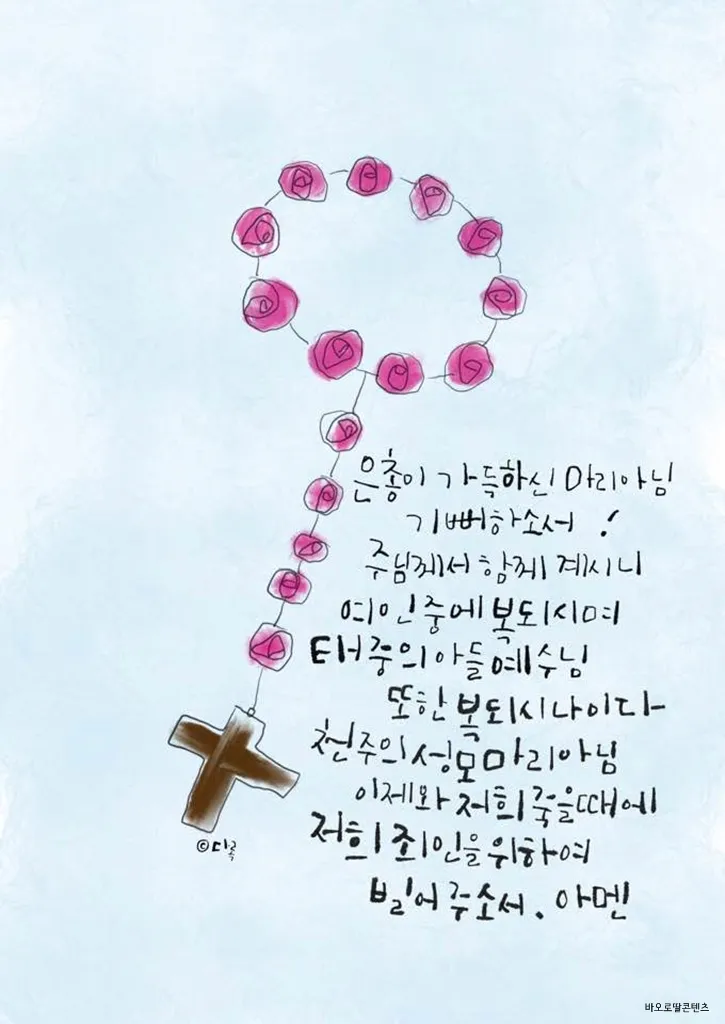 천주교 성모송 영광송 사도신경 전문_1