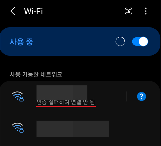 와이파이 인증실패하여 연결안됨, Wi-Fi 네트워크 문제 해결법 와이파이 인증실패하여 연결안됨, Wi-Fi 네트워크 문제 해결법