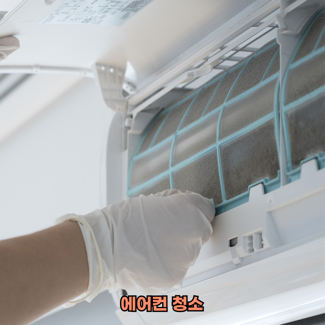 에어컨청소