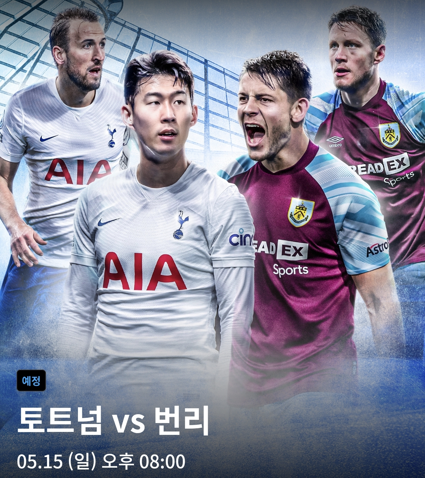  토트넘 번리 축구 중계 실시간 무료보기(22.5.15)