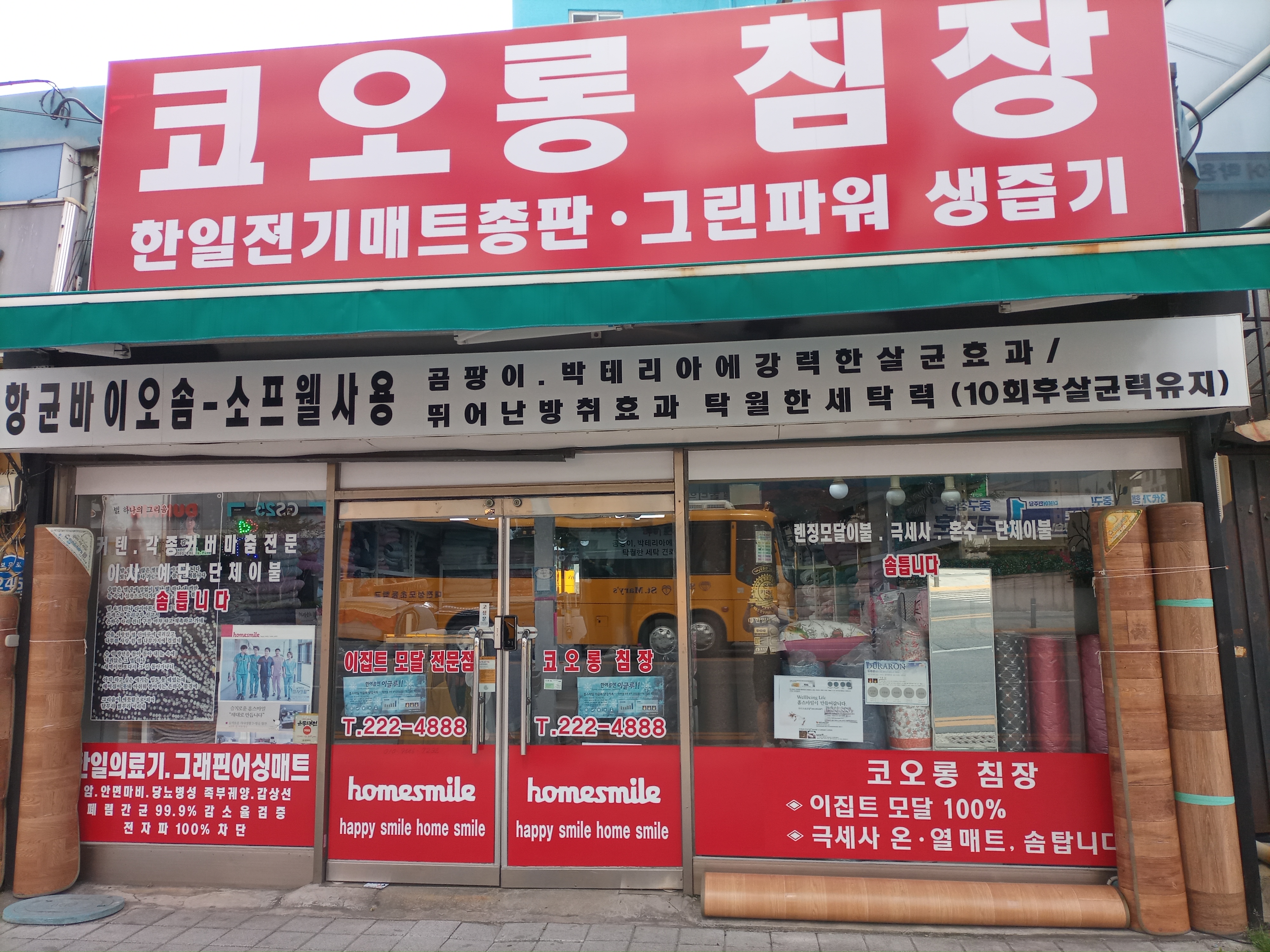 코오롱침장 이미지