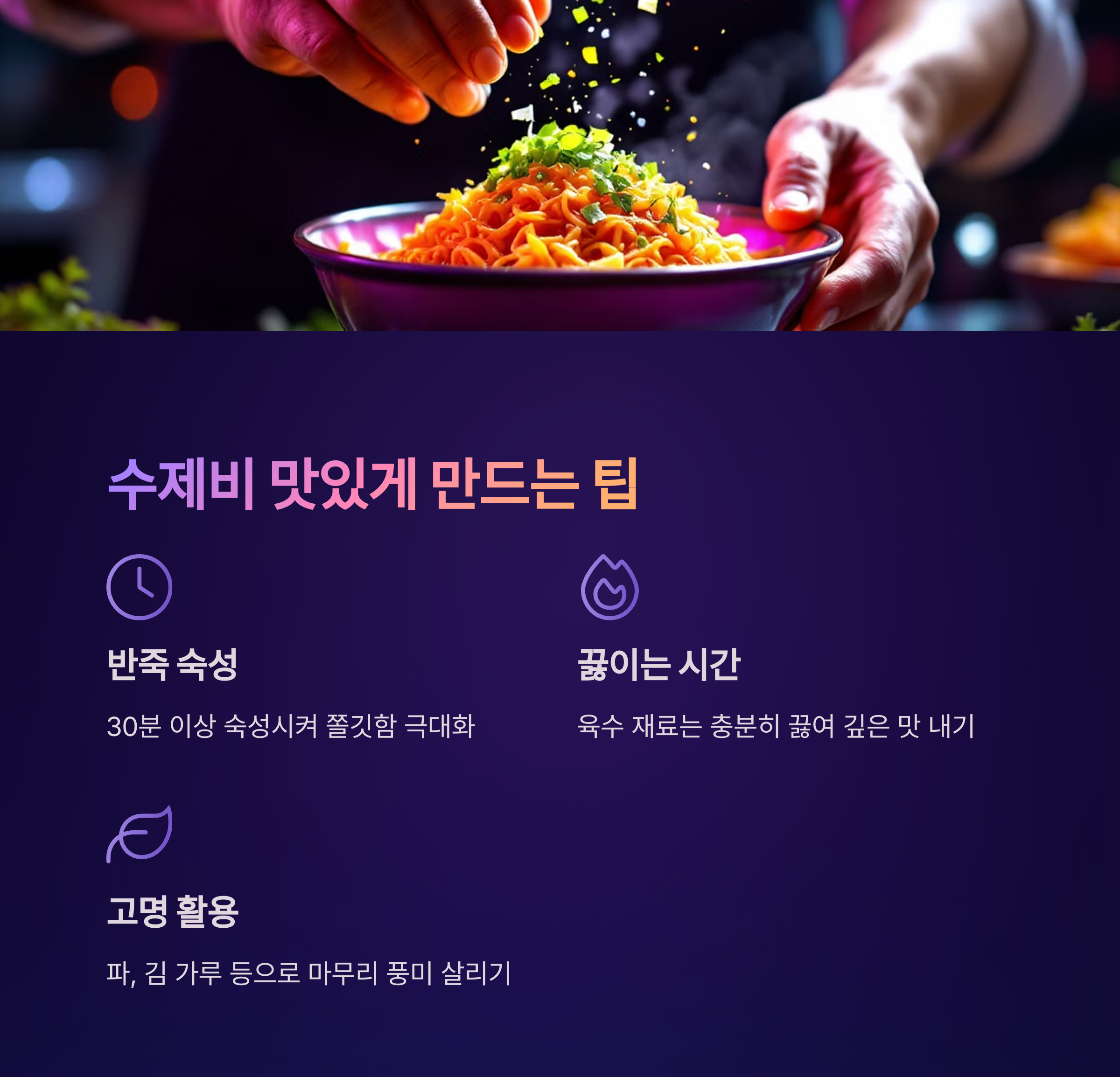 수제비를 더욱 맛있게 만드는 팁 관련 사진