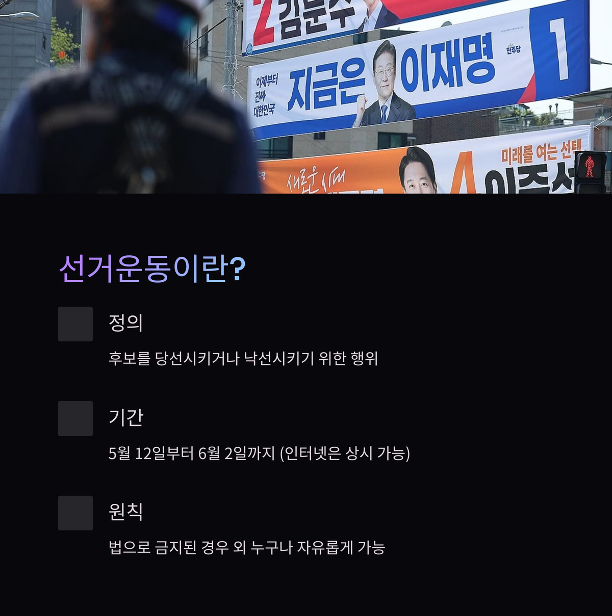 선거운동, 어떤 활동을 말할까?