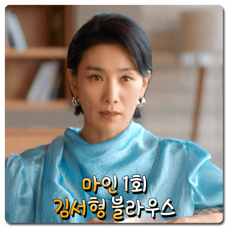  드라마 마인 김서형 블라우스 (1회) 잉크 SANCY 스카프 블라우스 : 정서현 패션