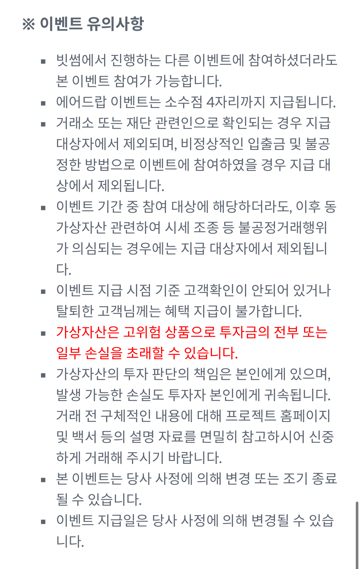 빗썸-에어드랍이벤트