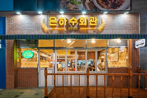 은하수회관 이미지