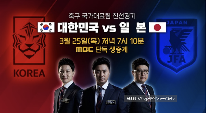 한·일전 중계시간 전적 MBC 결방 2