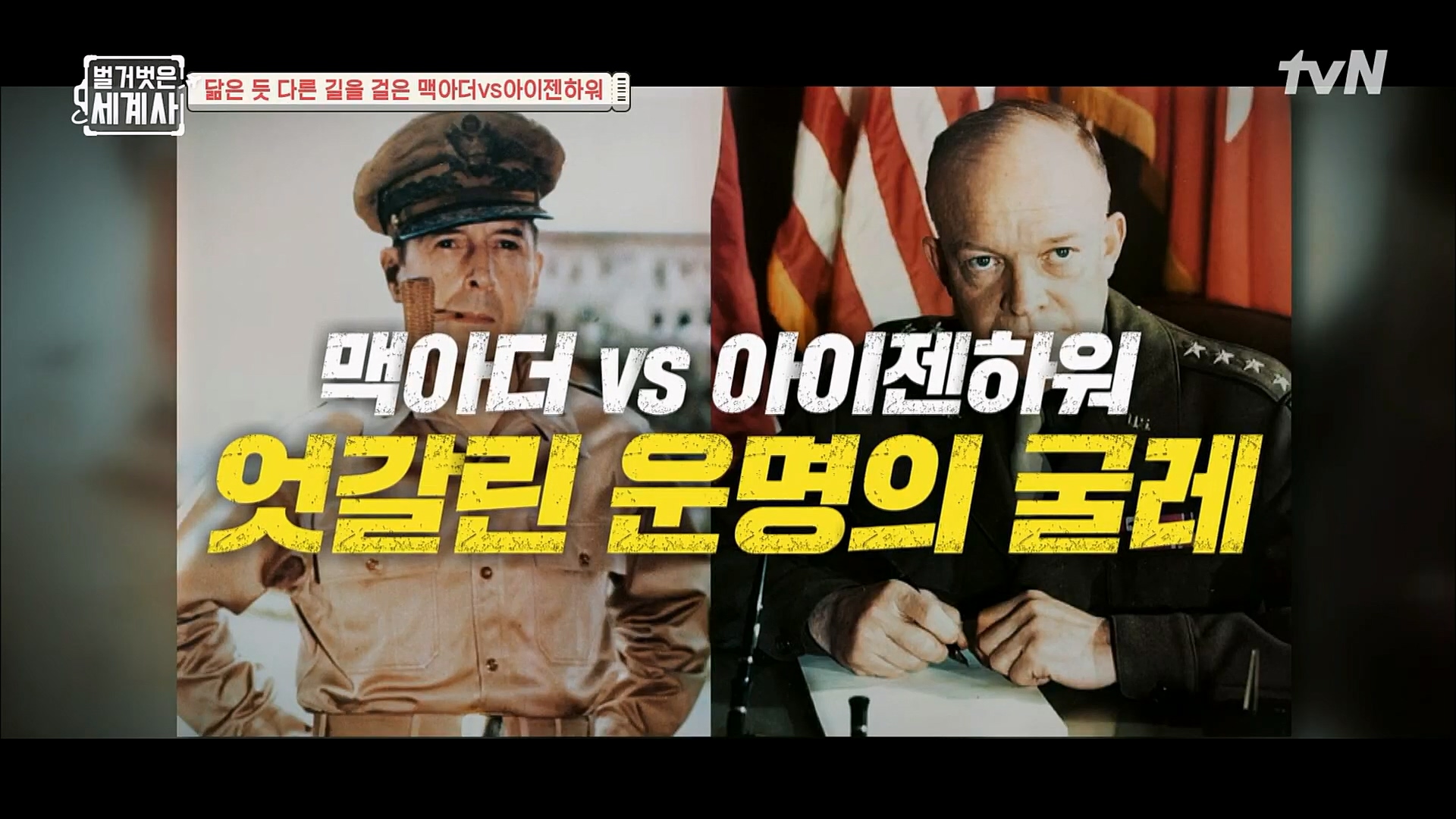 벌거벗은 세계사.E76.221206p.H264-F1RST.mp4_20230108_175355.192.jpg