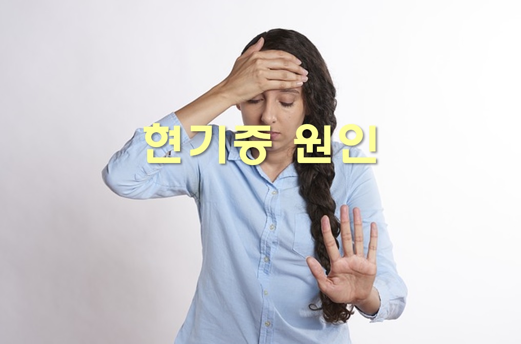  현기증 원인과 현기증에 좋은 음식