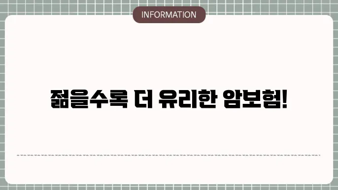 암보험 가입 시 고려할 요소들