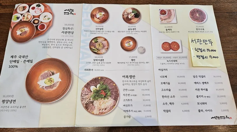 홍대 서관면옥 메뉴판