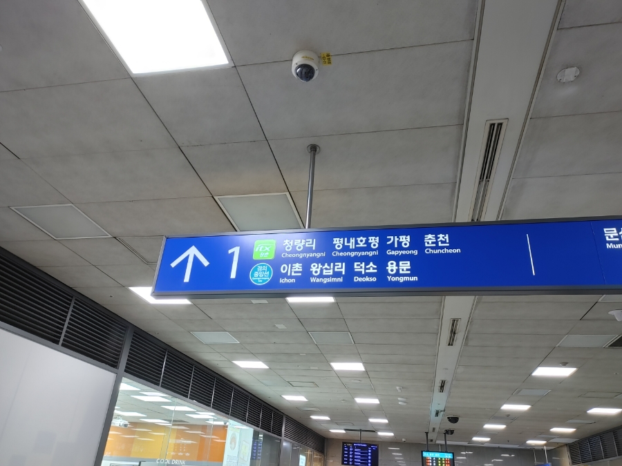 주차장 촌티 낸 내용 읽어보세요 춘천역 경춘선 itx 시간표와 5