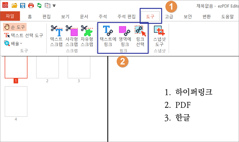 pdf 파일에 하이퍼링크를 다는 방법을 설명 중입니다.