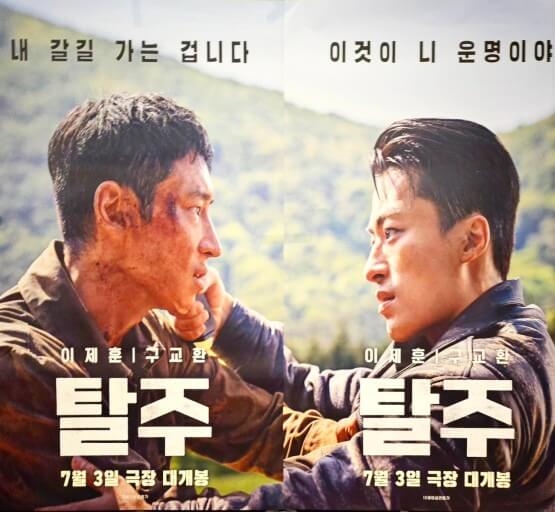 주인공 이제훈,구교환 사진