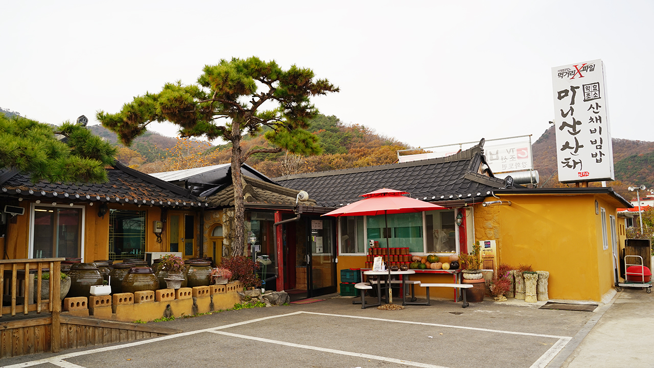  마니산 산채, 산채비빔밥, 강화도맛집