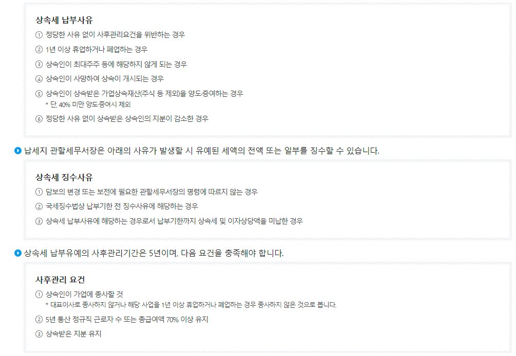 상속세 분납, 연부연납, 납부유예 등 납부 안내