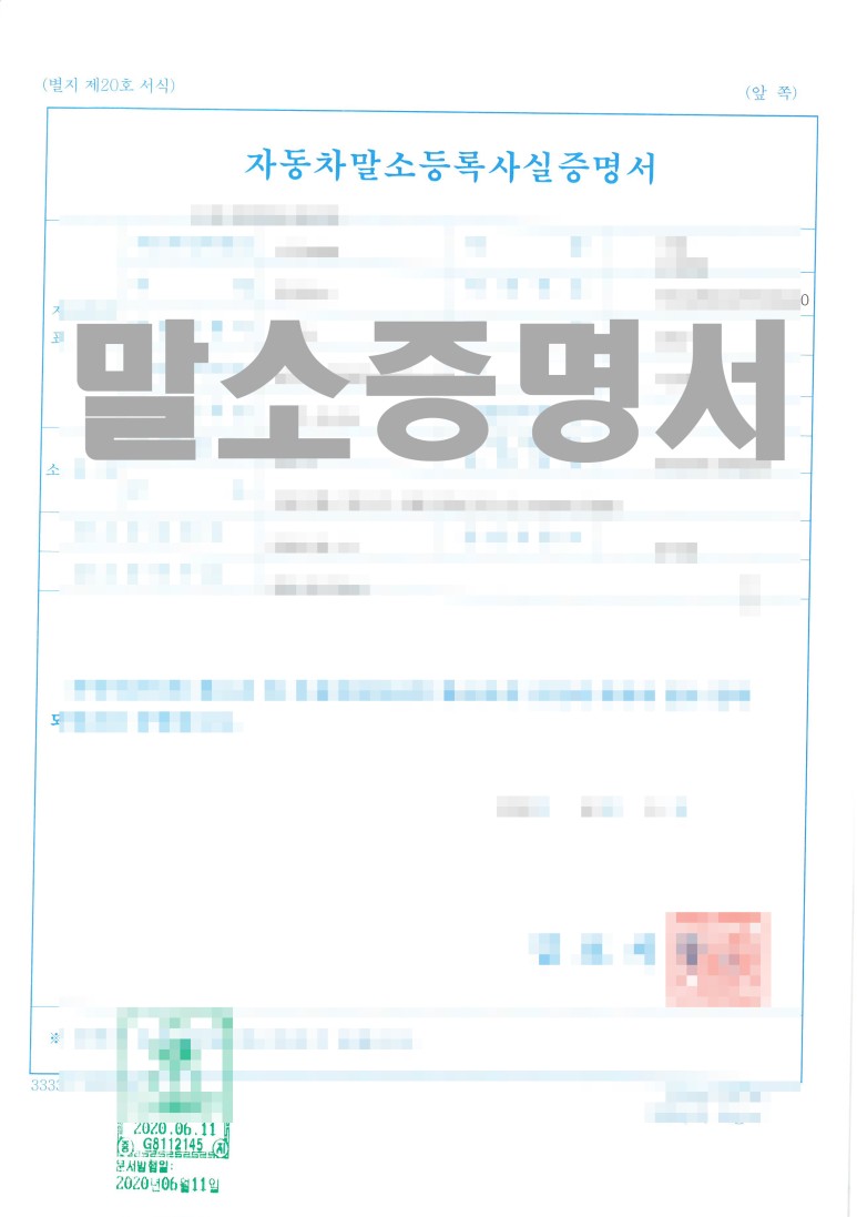 울산폐차빠르게 말소 2