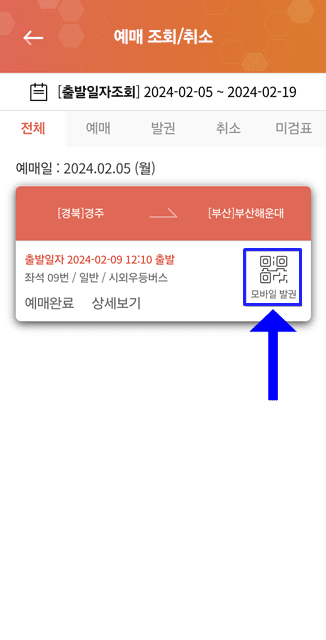 큐알코드-이미지-아래-모바일-발권-클릭하기