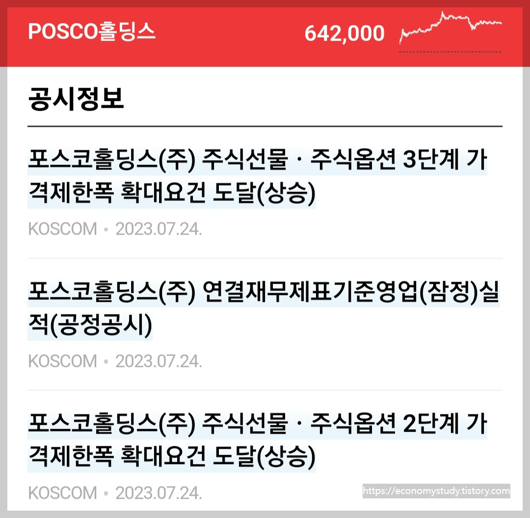 POSCO홀딩스 공시