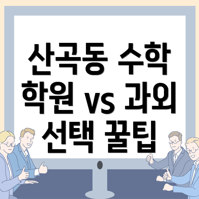 고등 수학학원